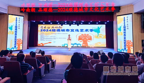 七大門類點亮城市舞臺，2024順德城市文化藝術季盛大啟幕
